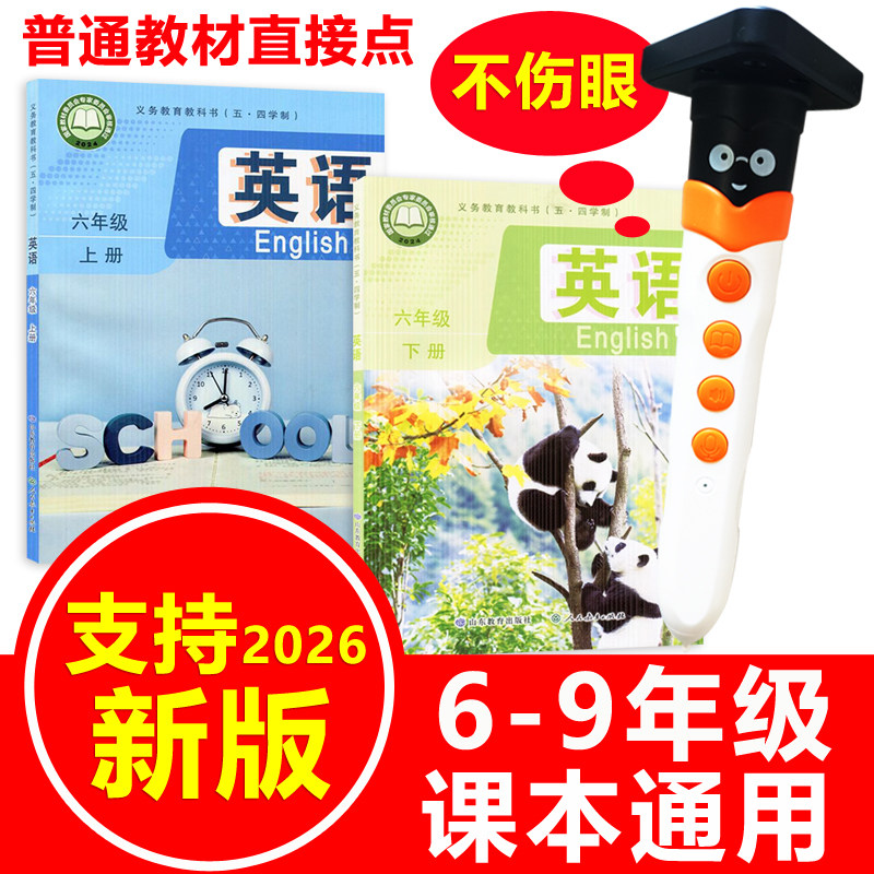 英语点读笔鲁教版初中课本通用