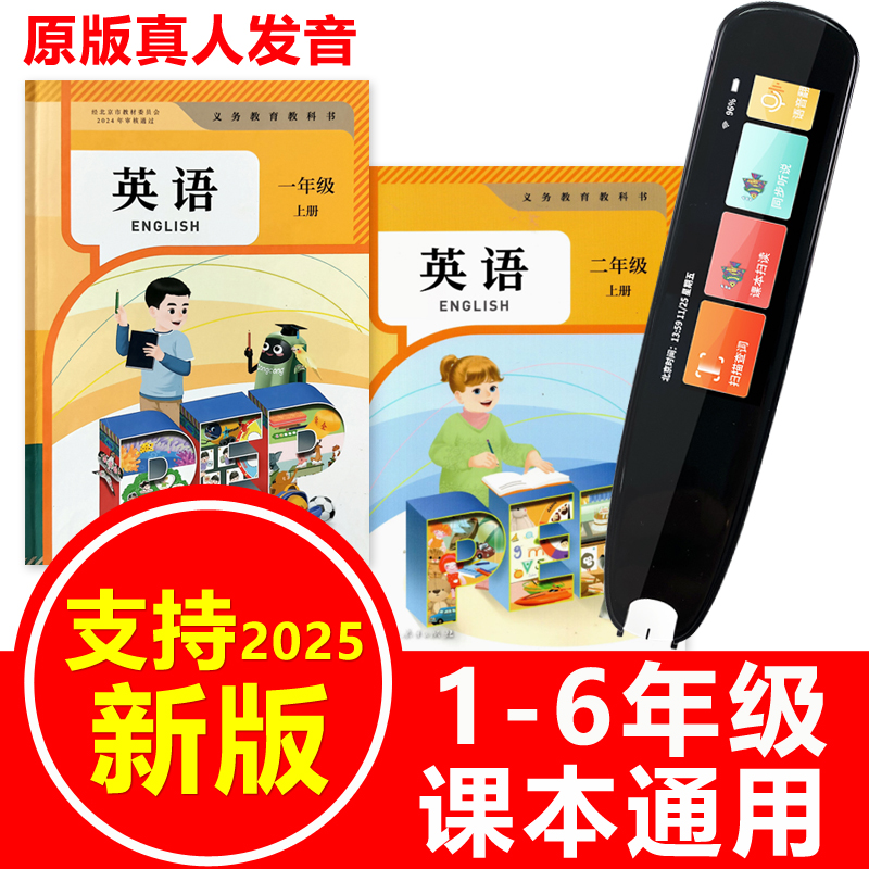 英语扫描笔点读笔人教版小学通用