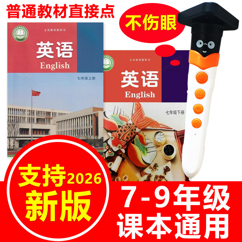 英语点读笔译林版初中课本同步