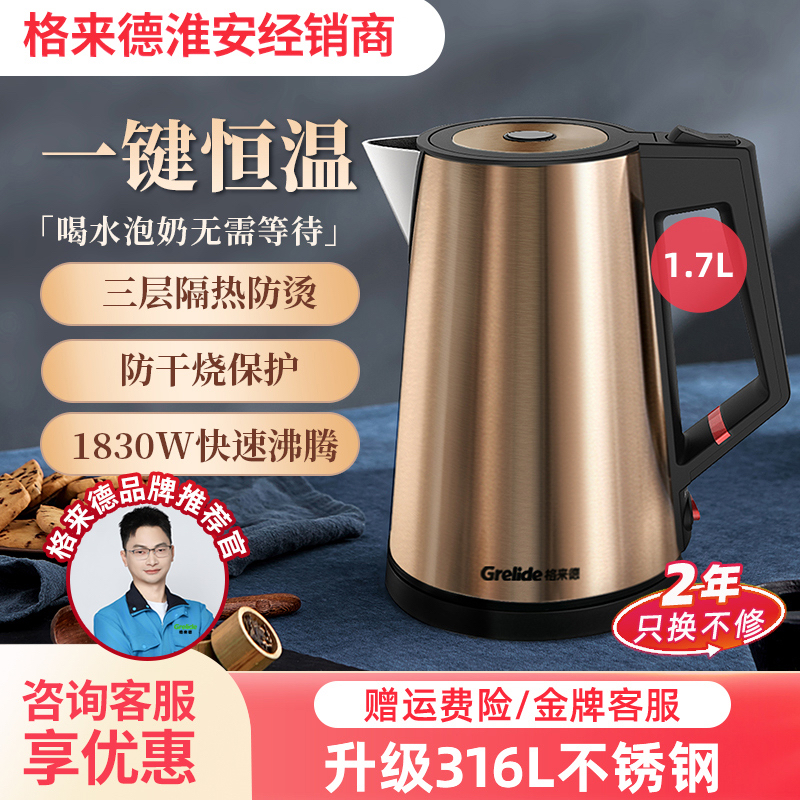 Grelide/格来德 D2017K电热水壶1.7L双层防烫316L不锈钢恒温保温