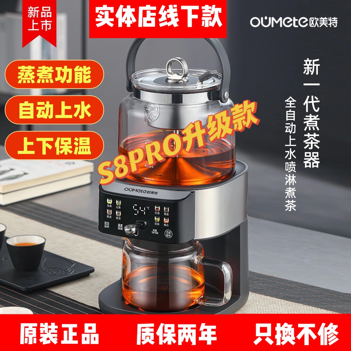 欧美特煮茶器萃茶机煮茶壶养生壶蒸茶器高端旗舰蒸煮一体自动上水,厨房电器,电茶炉/煮茶器/茶饮机,淘宝优惠券,粉丝福利购,淘宝优惠卷