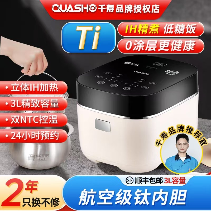 千寿智能IH低糖电饭煲米汤分离智能纯钛316L不锈钢内胆家用沥米饭