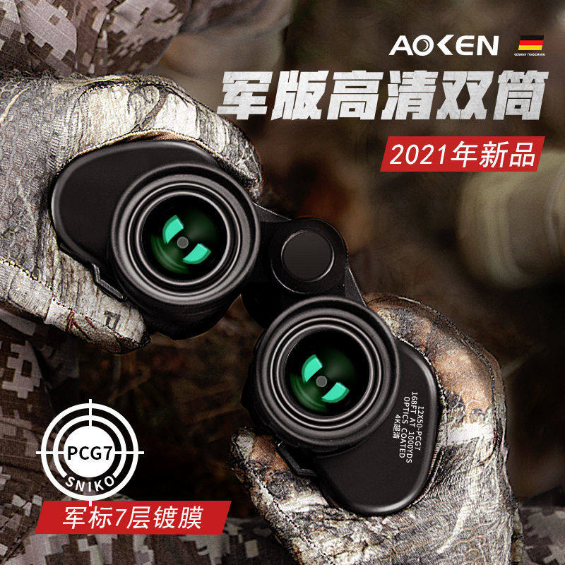 奥肯双筒望远镜成人高清10公里高倍微光夜视1000倍手机拍照录视频