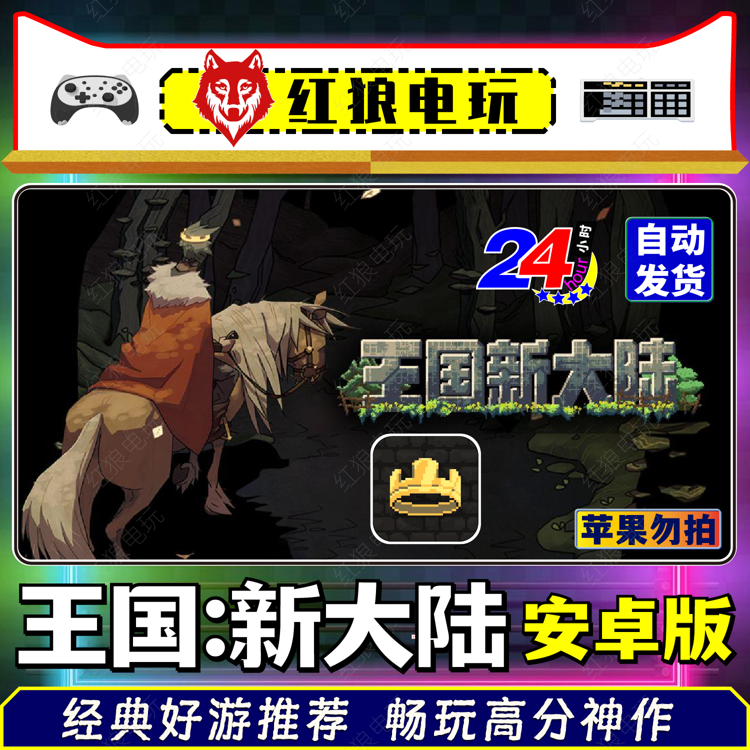 王国：新大陆-v1.3.6.0安卓直装手机平板单机2D像素冒险单机游戏