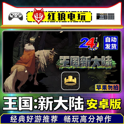 王国：新大陆-v1.3.6.0安卓直装手机平板单机2D像素冒险单机游戏