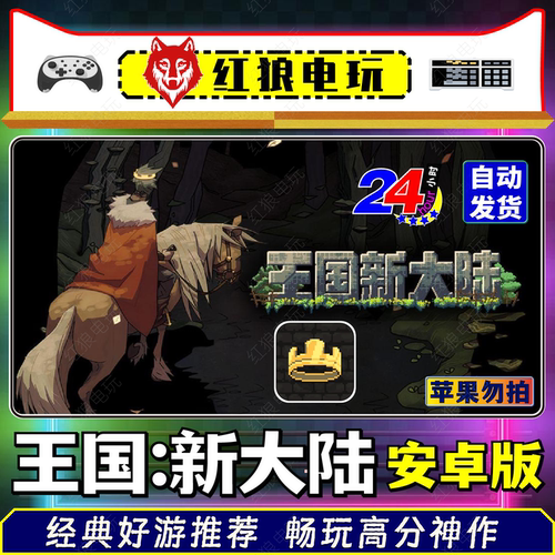 王国：新大陆-v1.3.6.0安卓直装手机平板单机2D像素冒险单机游戏