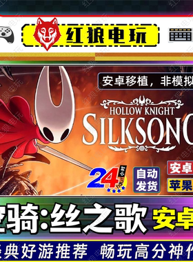 空洞骑士：丝之歌v1.1.5安卓版Silksong动作冒险手机单机移植游戏