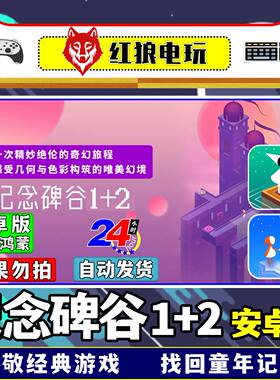 安卓版纪念碑谷经典解密游戏
