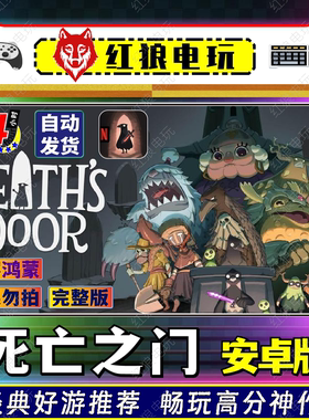 死亡之门-v1.2.4安卓直装版单机游戏Death's Door动作冒险角色类