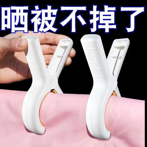 无痕夹子晾衣夹晒被子大号防风塑料夹子大夹固定器晾晒家用
