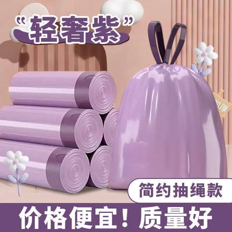 抽绳垃圾袋家用手提式加厚紫色厨房大号塑料袋双抽绳抽绳式