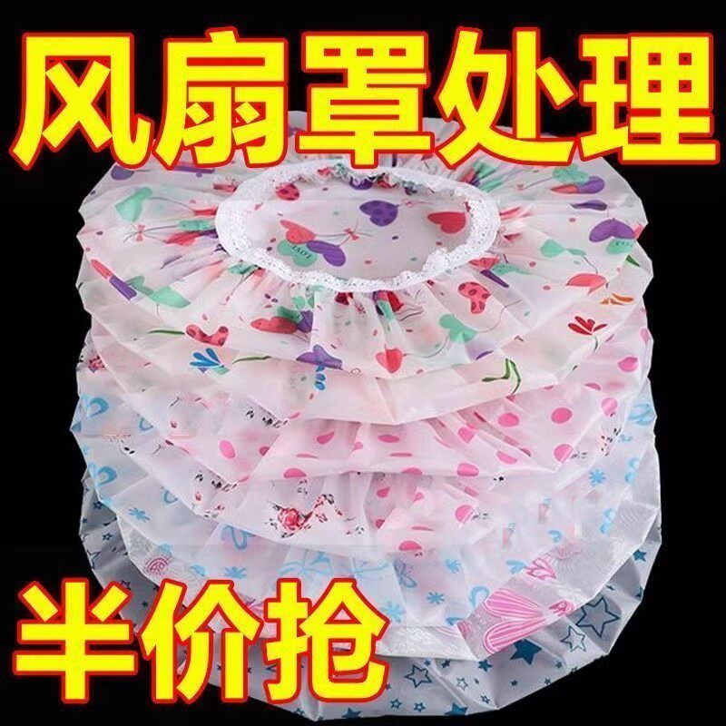风扇防尘罩卡通可爱防水通用电风扇保护罩家用卡通图案半价抢