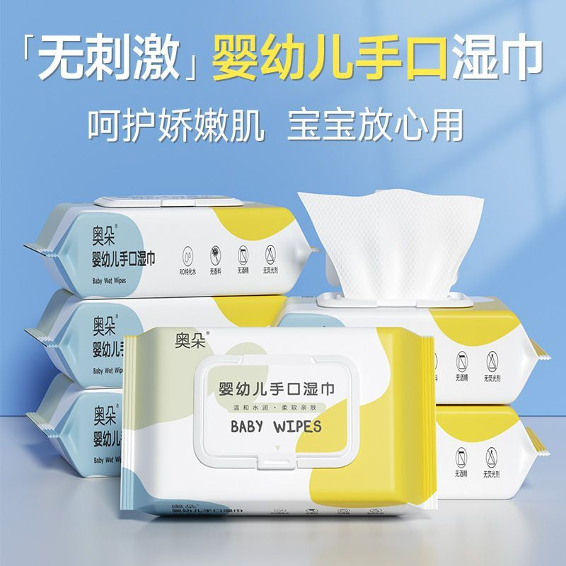 2包婴幼儿手口湿巾无刺激清洁专用家用带盖袋装湿纸巾手口专用
