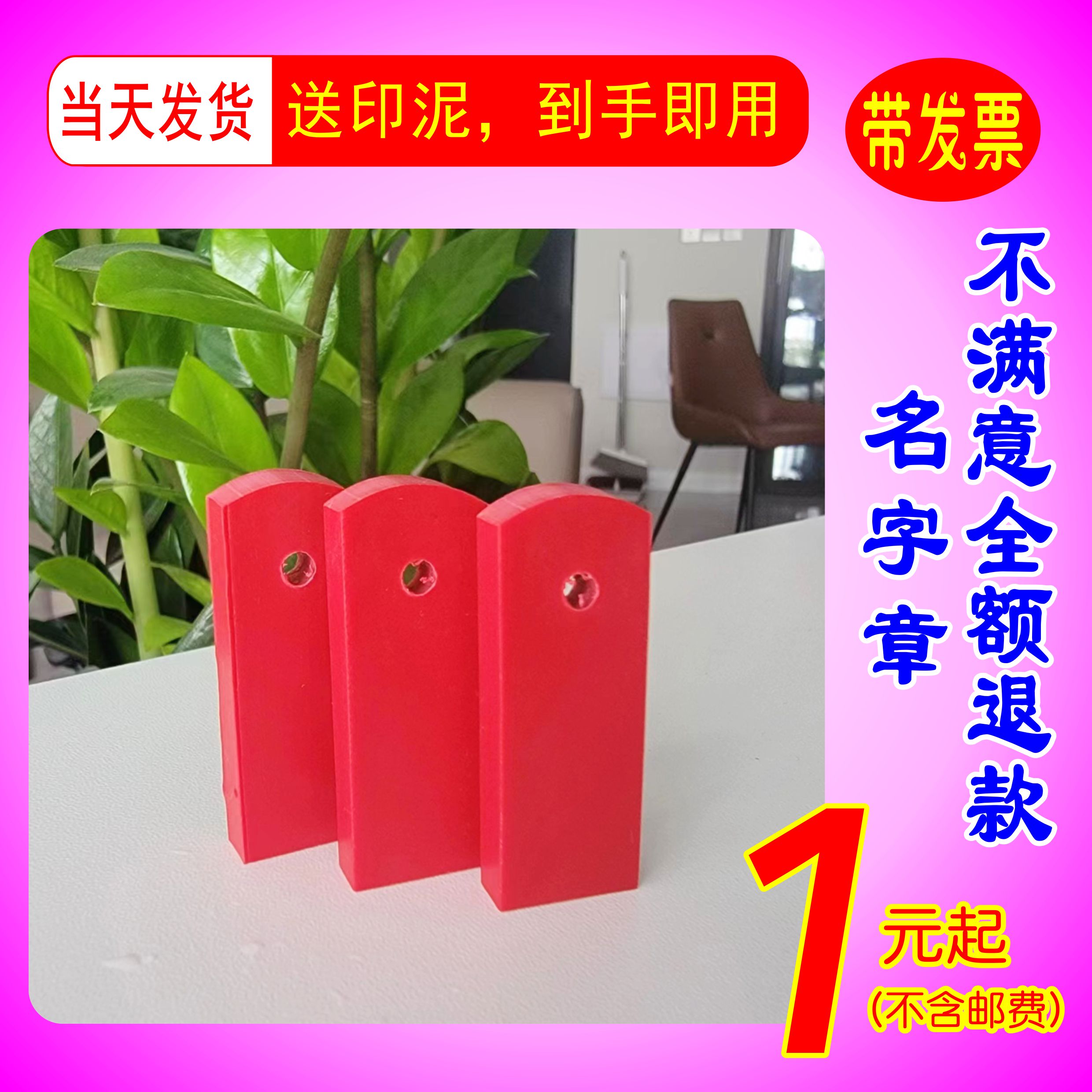 印章定刻手写签名印章名字电话二维码长条形扁章私章红胶印章制作