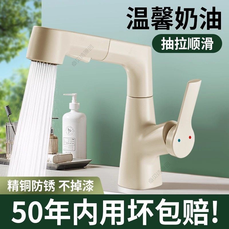 奶白色洗脸盆水龙头冷热二合一升降抽拉式卫生间浴室柜洗漱台家用,家装主材,面盆龙头,淘宝优惠券,粉丝福利购,淘宝优惠卷