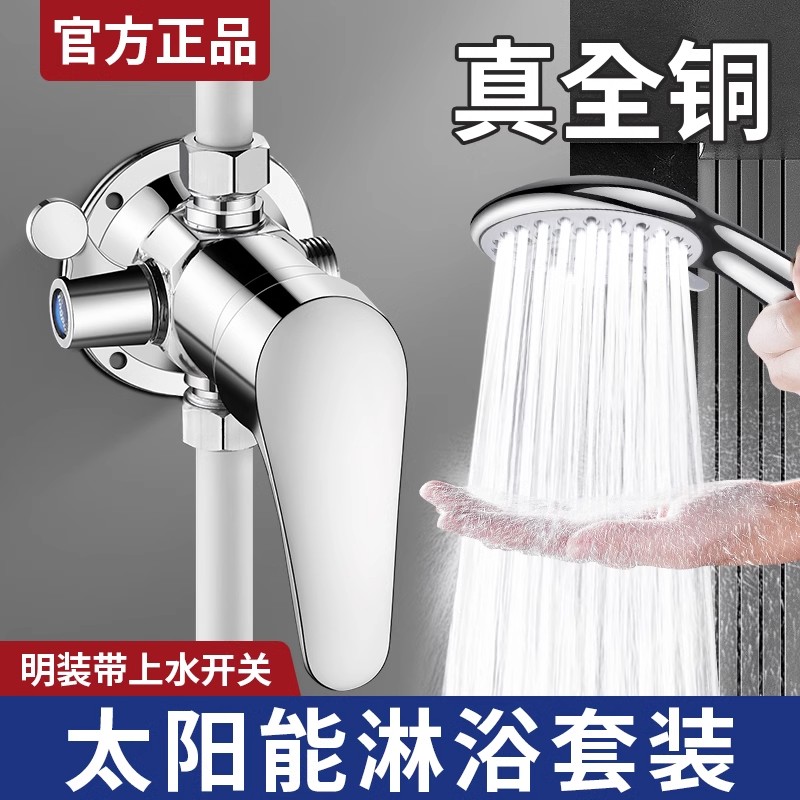 老式冷热明装太阳能热水器混水阀