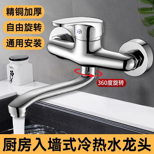 全铜加厚入墙式厨房冷热水龙头家用墙出洗菜盆洗碗池二合一混水阀