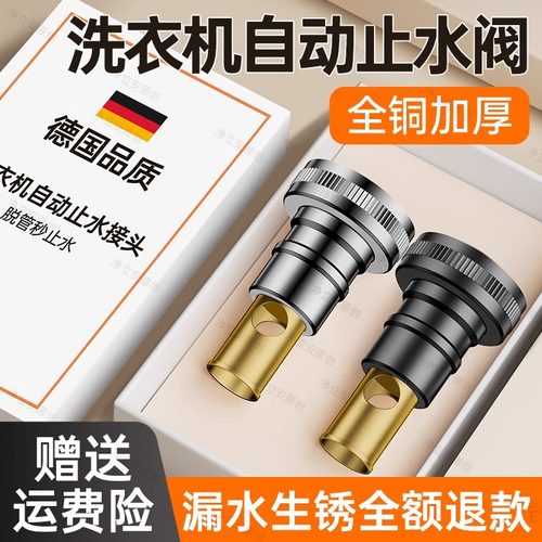德国全铜洗衣机自动止水阀专业