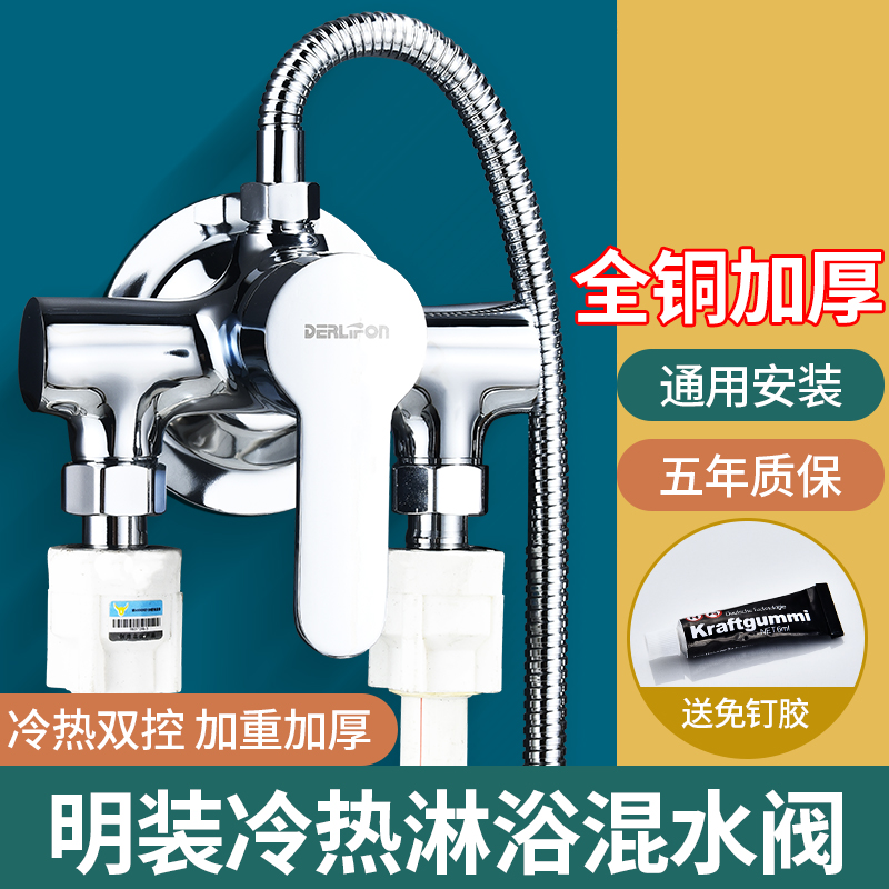 全铜明装混水阀冷热淋浴花洒套装免打孔水龙头电热水器太阳能开关