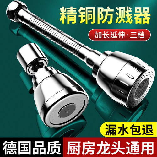 厨房洗菜盆延伸防溅可旋转出水头