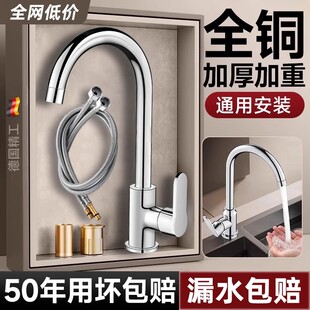 家用全铜万向水槽厨房水池洗菜盆冷热两用二合一水龙头专用防溅水