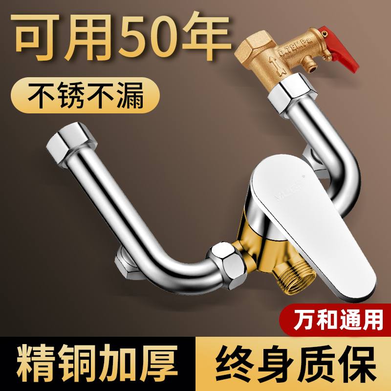 万和储水式电热水器专用u型混水阀冷热大流量大口径明装配件大全