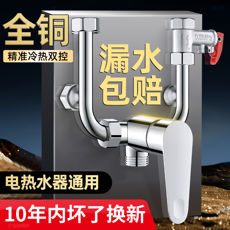 全品牌通用u型电热水器混水阀