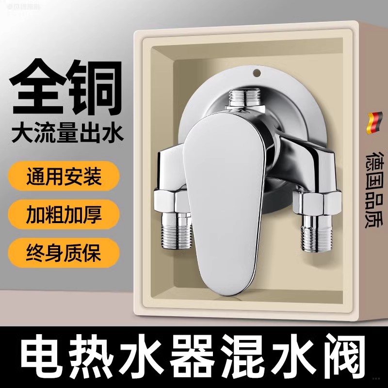 全铜明装冷热淋浴混水阀
