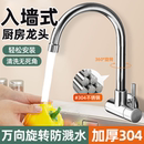 不锈钢4分家用厨房旋转加长菜盆阳台冼衣槽通用单冷水龙头 入墙式