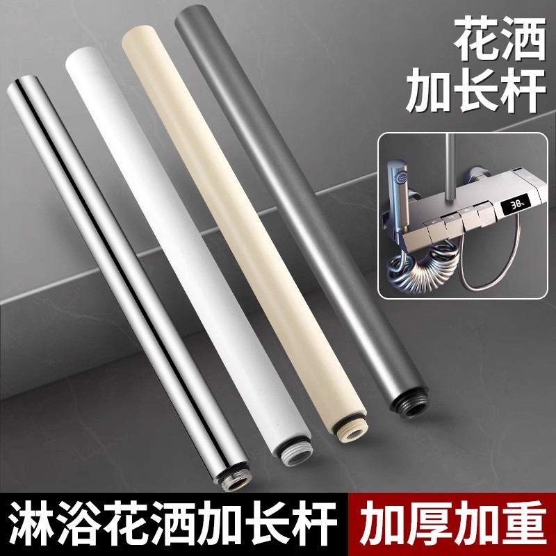 枪灰色淋浴花洒加长杆延长杆