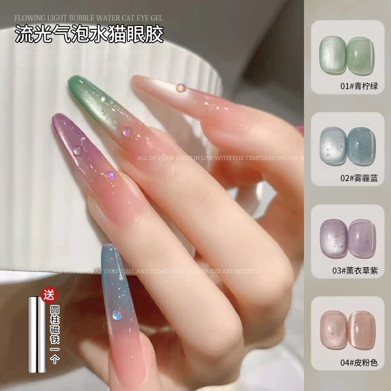 【菊籽老师推荐】流光气泡水猫眼胶美甲百搭显白系列指甲油胶纯欲