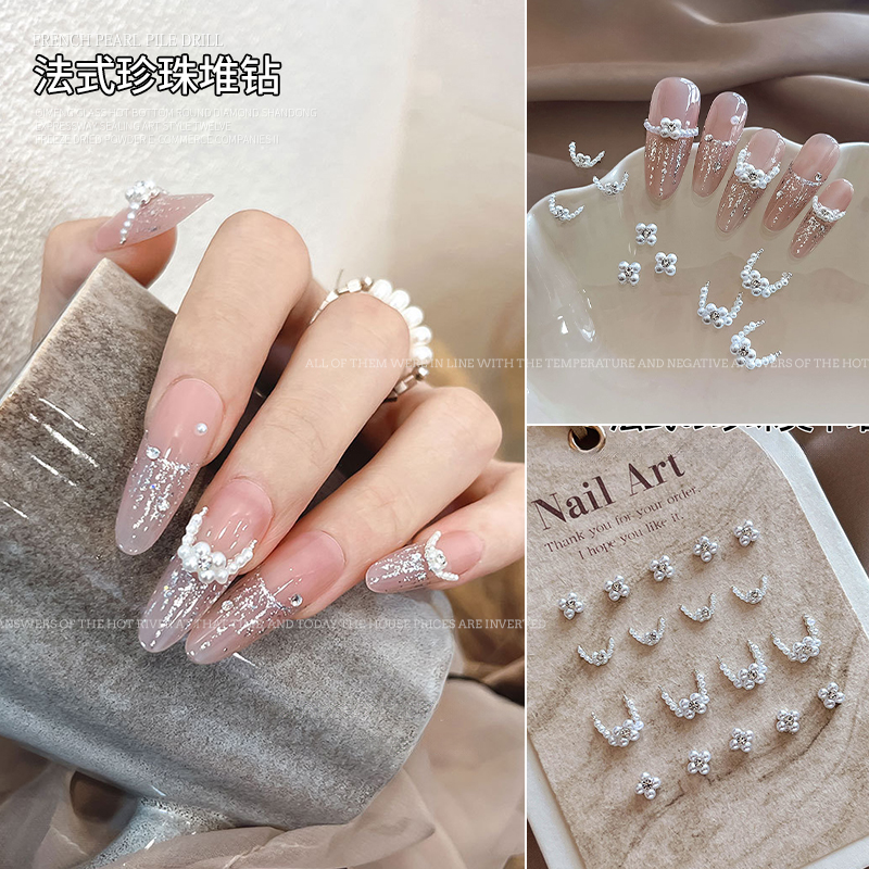 【菊籽老师推荐】法式珍珠堆钻美甲饰品立体镶钻四瓣花月牙指甲钻