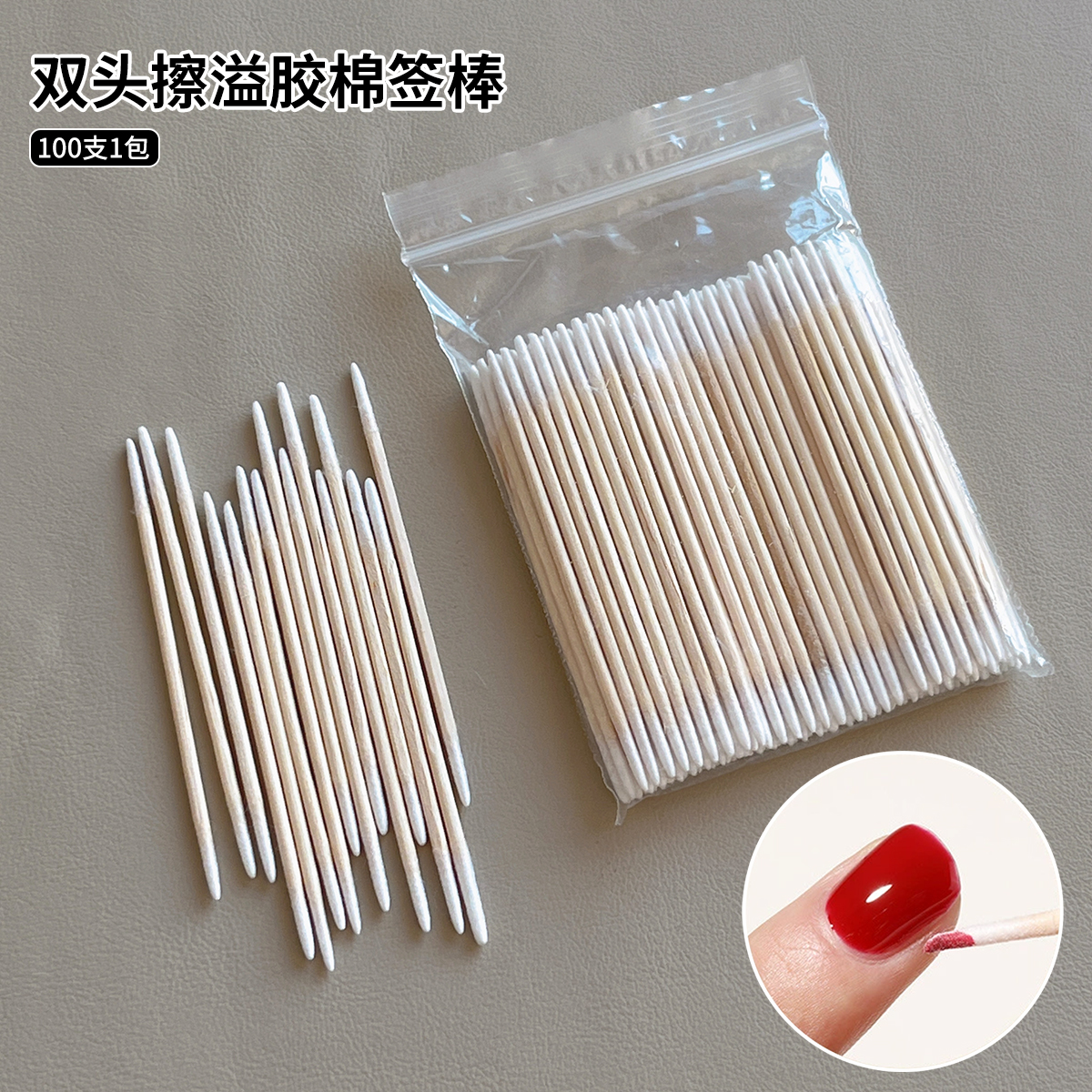 甲缘溢胶清洁多功能棉签
