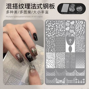 【菊籽老师推荐】混搭纹理法式钢板美甲硅胶印章法式豹纹格纹转印