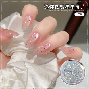 饰闪片 迷你钛银星星亮片美甲爆闪银色小星指甲装 菊籽老师推荐