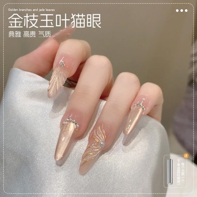 【菊籽老师推荐】金枝玉叶猫眼甲油胶美甲店百搭显白闪闪指甲油胶