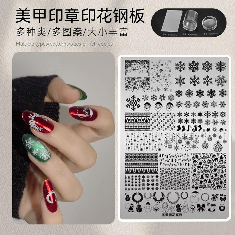 美甲雪花印花钢板硅胶印章圣诞节