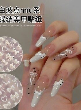 可爱波点蝴蝶结美甲贴纸简约