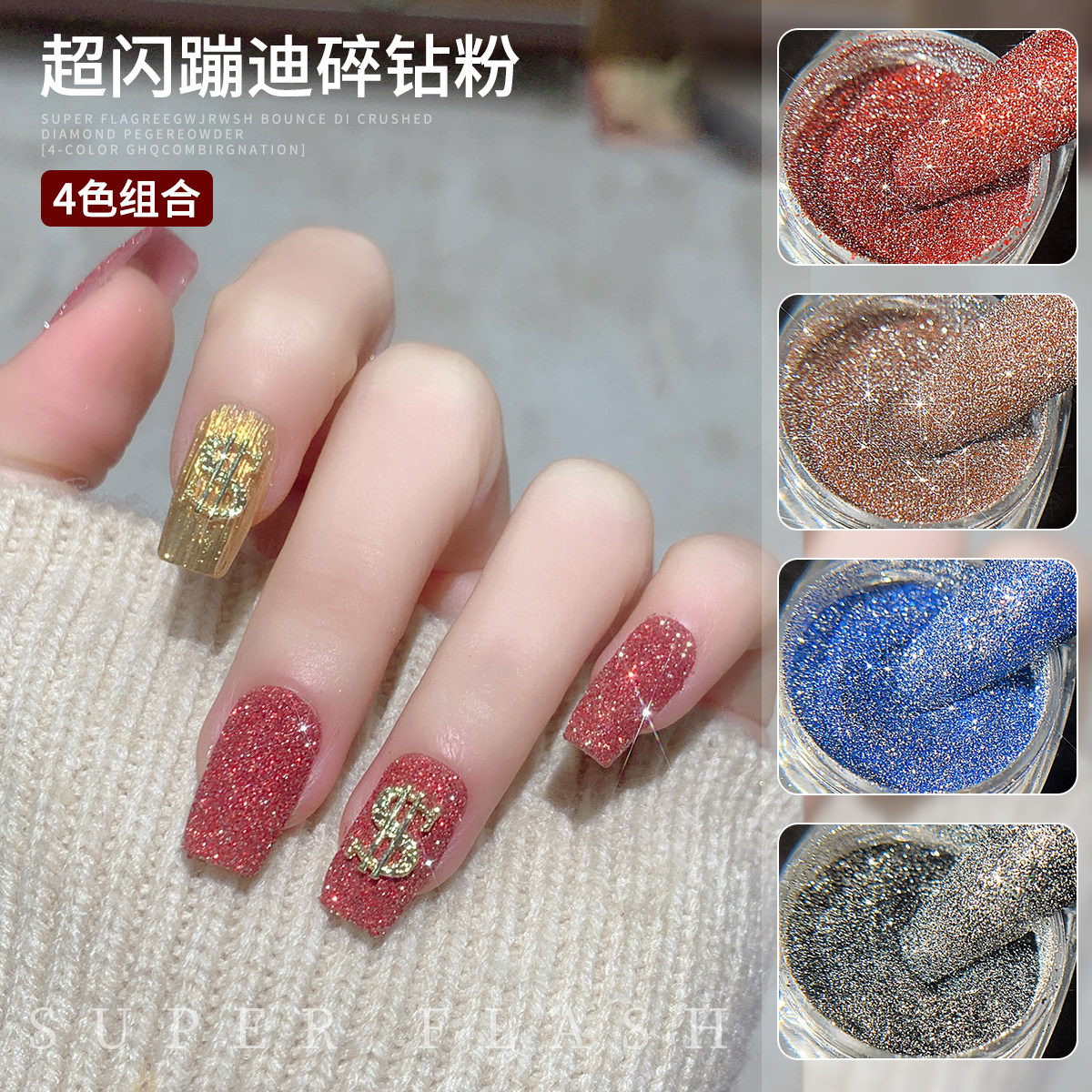 【菊籽老师推荐】超闪蹦迪碎钻粉美甲水晶砂糖粉毛绒粉指甲装饰,彩妆/香水/美妆工具,指甲装饰,淘宝优惠券,粉丝福利购,淘宝优惠卷