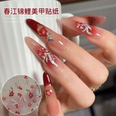 精致好运春江锦鲤美甲贴纸幻彩烫银指甲装 菊籽老师推荐 饰贴花