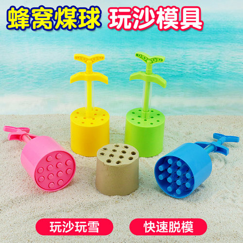 蜂窝煤玩沙模具玩沙工具