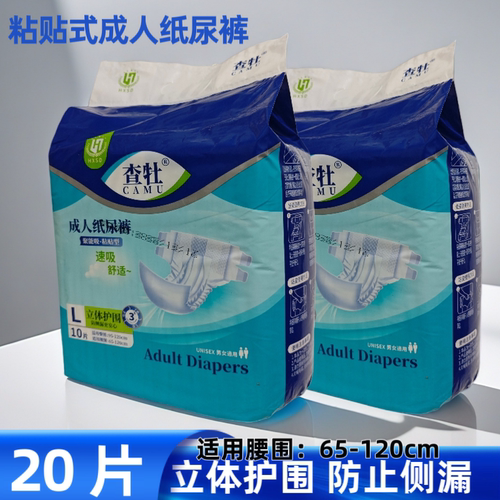 查牡粘贴式防漏透气成人纸尿裤