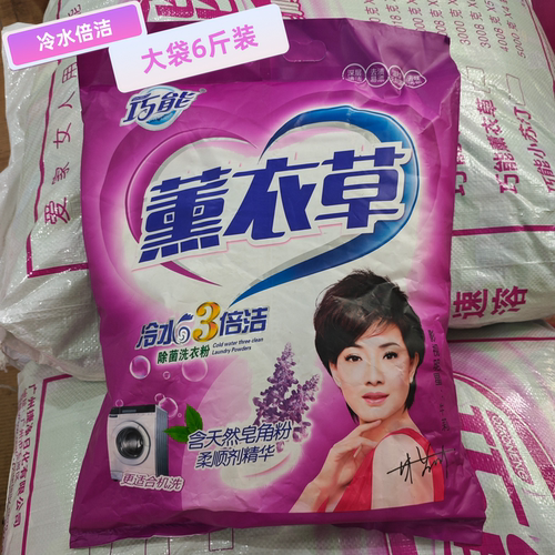 巧能洗衣粉家用大袋3kg薰衣草清香型强力去污不伤衣物除菌低泡