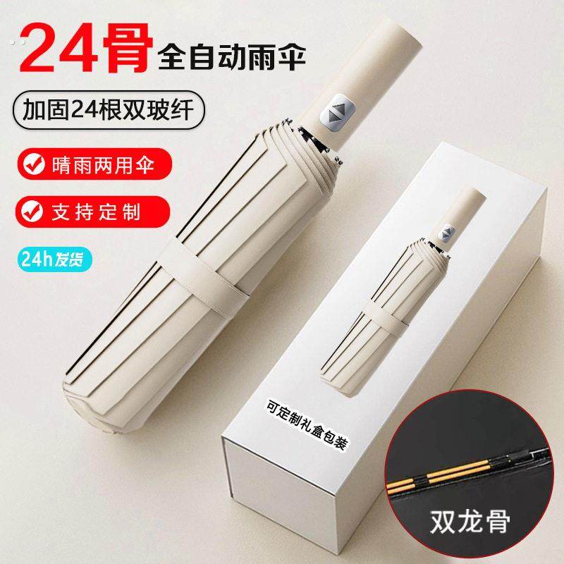 24骨全自动雨伞女晴雨加固折叠抗风男遮太阳伞防晒紫外线加大号厚,居家日用,伞套/伞筒/伞包,淘宝优惠券,粉丝福利购,淘宝优惠卷