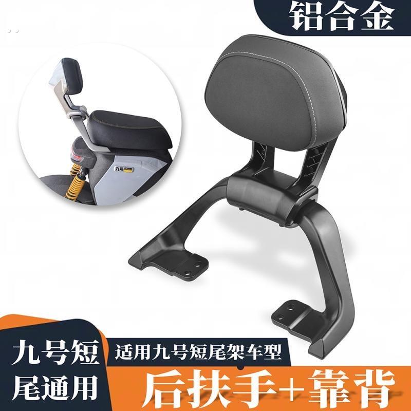 适用猎户座dz110靠背机械师Mmax110/90F90NZMZF30C后扶手通用