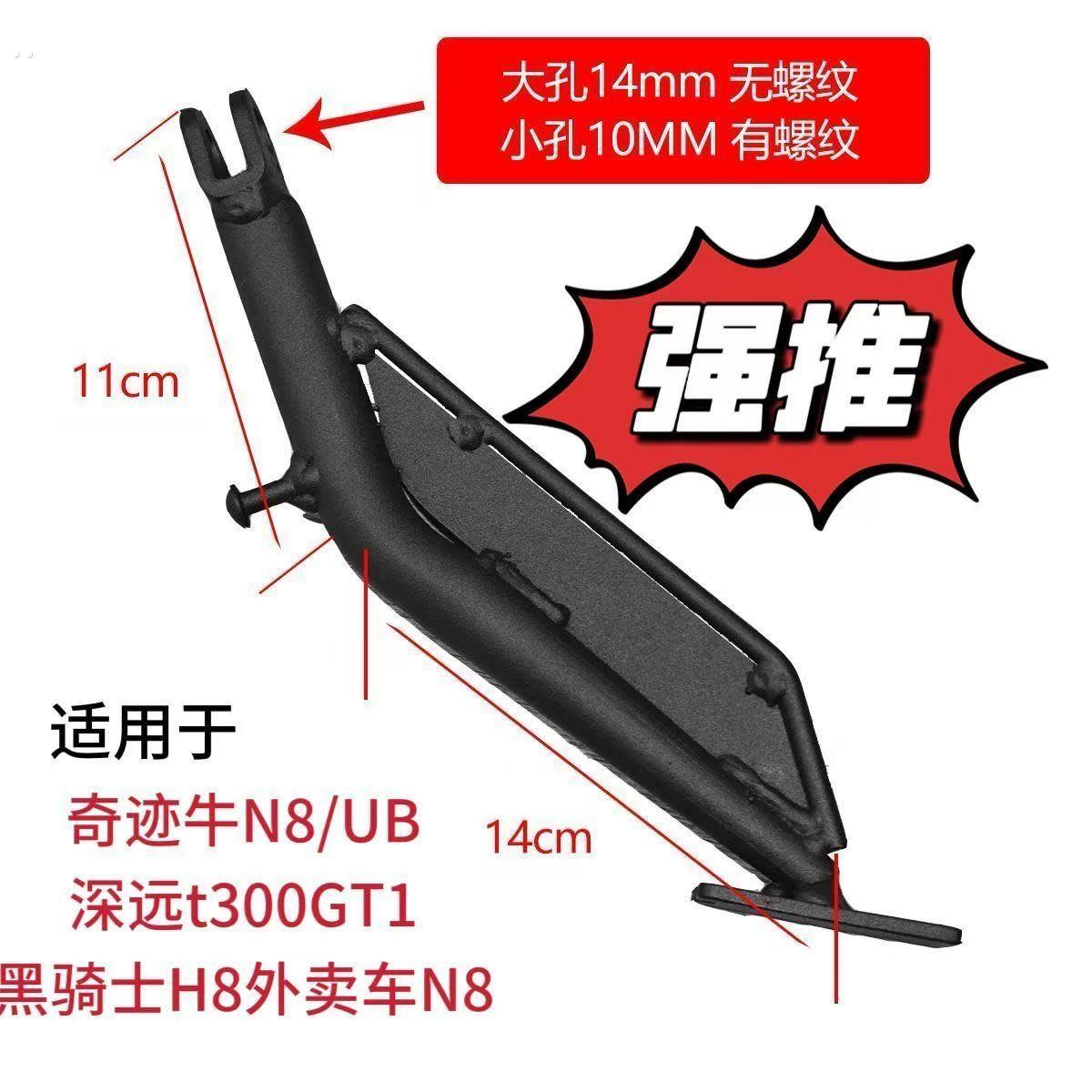 电动车侧架奇迹牛N8/UBt00GT1黑骑士H8外卖车N8支架边撑侧腿