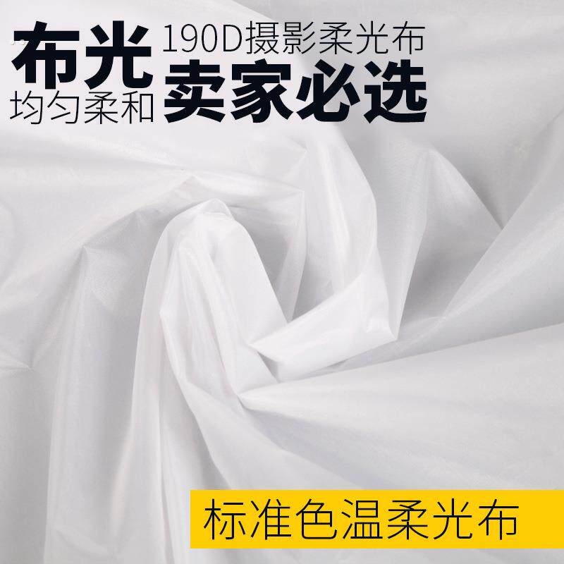 白色涤纶柔光背景布 自制摄影棚布灯光布摄影纯白背景布