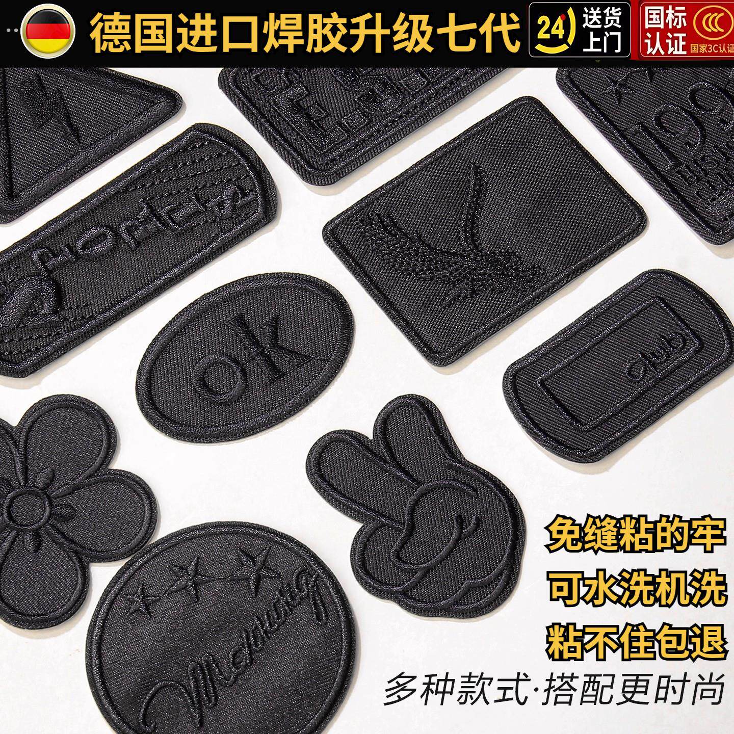 衣服补丁贴自粘强力免缝高端羽绒服裤子破洞修补贴黑色刺绣布贴片