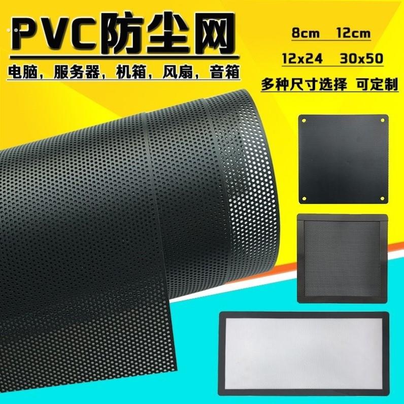 机箱防尘网笔记本电脑防尘电脑主机防尘音箱柜子磁吸防尘网罩