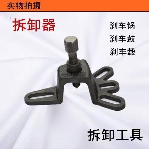摩托车维修工具拉码取出器电动三轮车刹车锅刹车锅拆卸工具